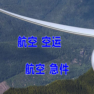 北海福成机场邮寄快递-选东方航空和上海航空