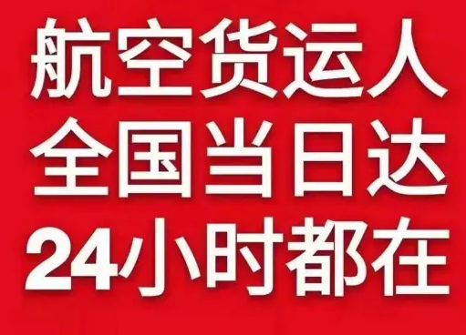 北海福成机场邮寄货物、航空货运:物流行业各岗位招聘